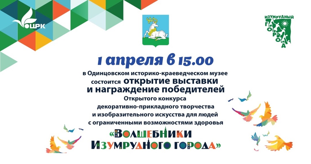 Одинцовский историко-краеведческий музей приглашает